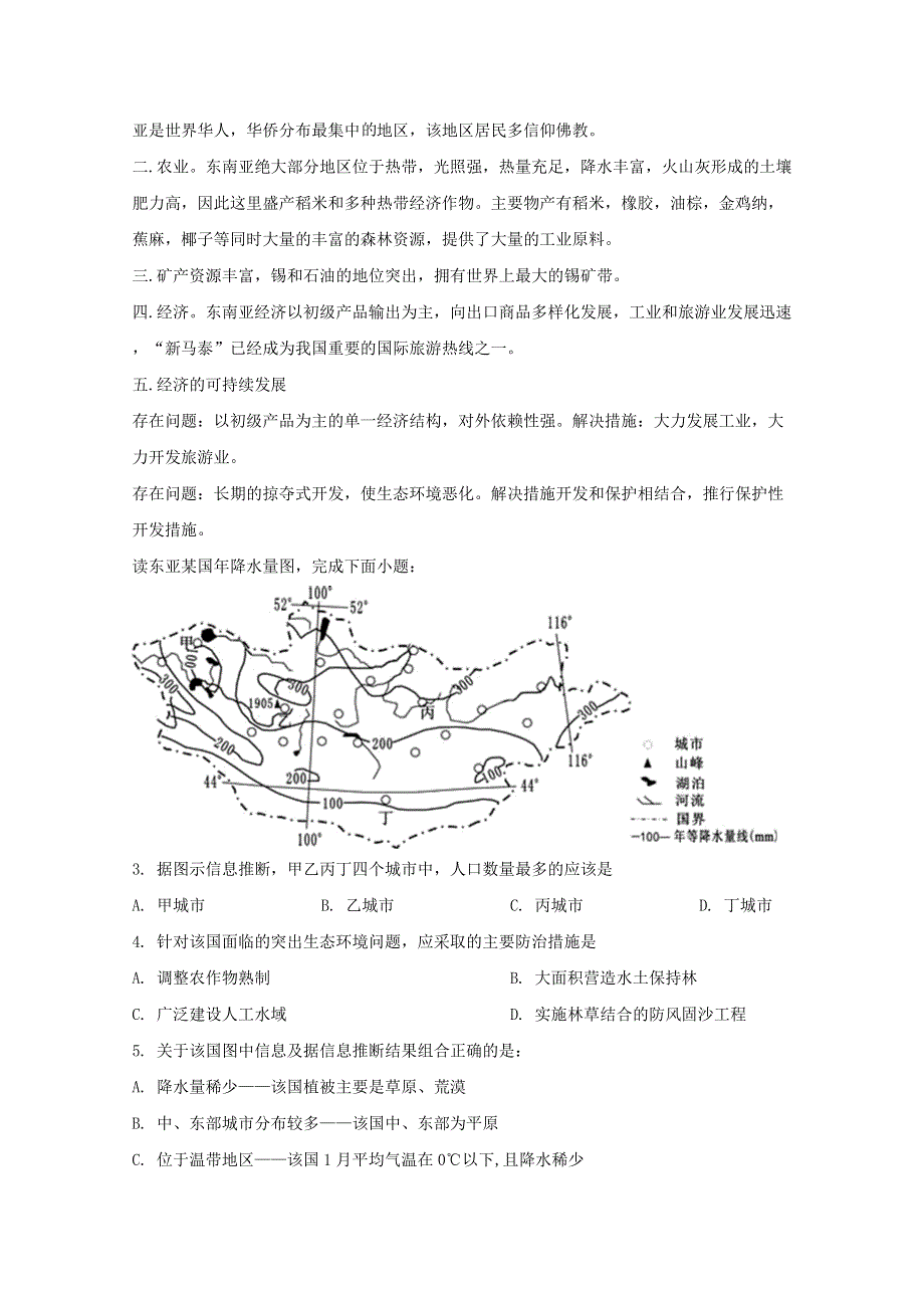 四川省雅安中学2019-2020学年高二地理5月月考试题（含解析）.doc_第2页