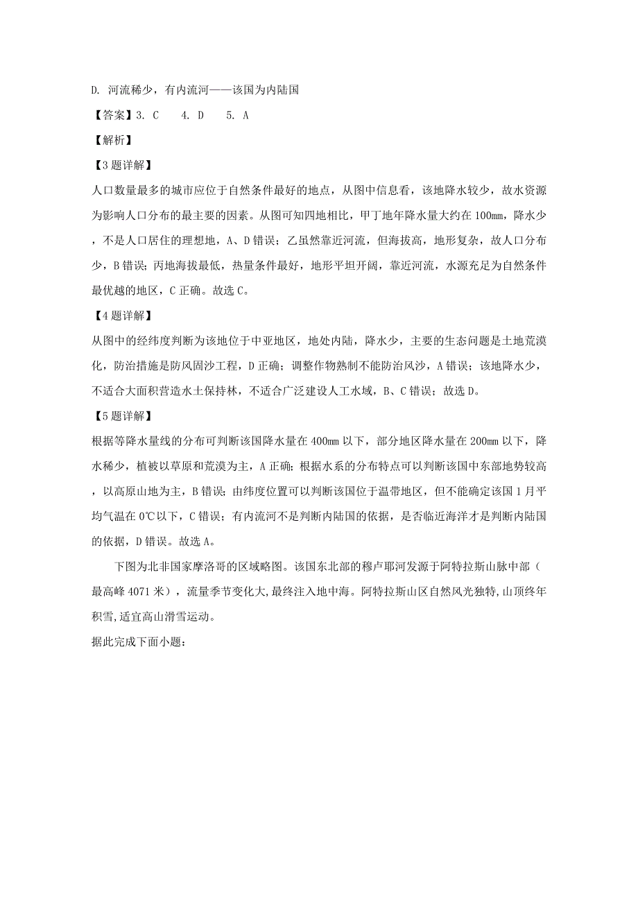 四川省雅安中学2019-2020学年高二地理5月月考试题（含解析）.doc_第3页