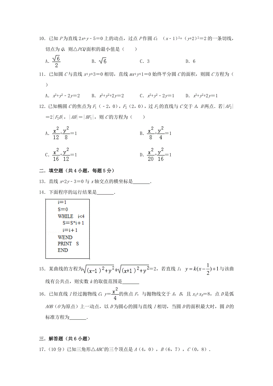 四川省雅安中学2019-2020学年高二数学上学期期中试题.doc_第2页