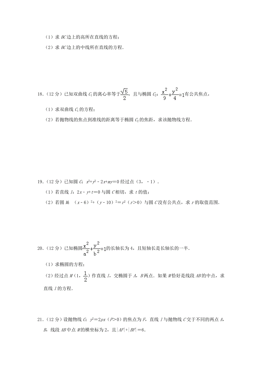 四川省雅安中学2019-2020学年高二数学上学期期中试题.doc_第3页