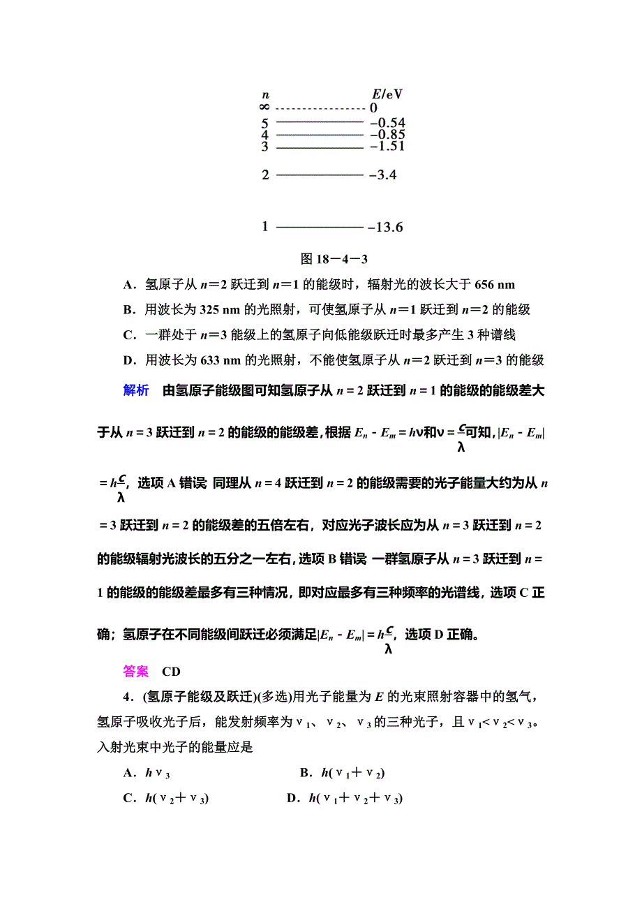 2019-2020学年人教版物理选修3-5抢分教程课下作业：第18章 原子结构 第4节 WORD版含解析.doc_第2页