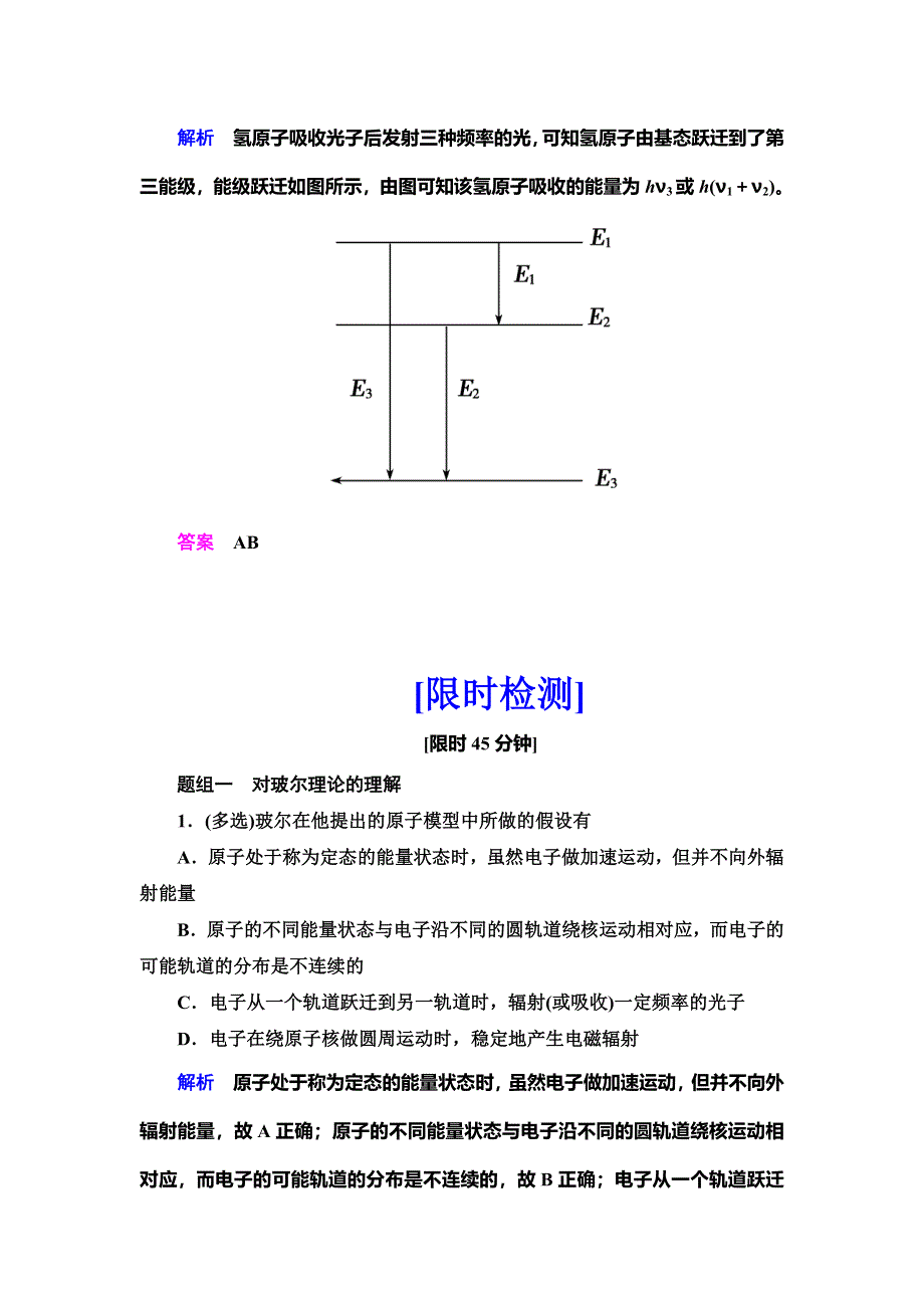 2019-2020学年人教版物理选修3-5抢分教程课下作业：第18章 原子结构 第4节 WORD版含解析.doc_第3页