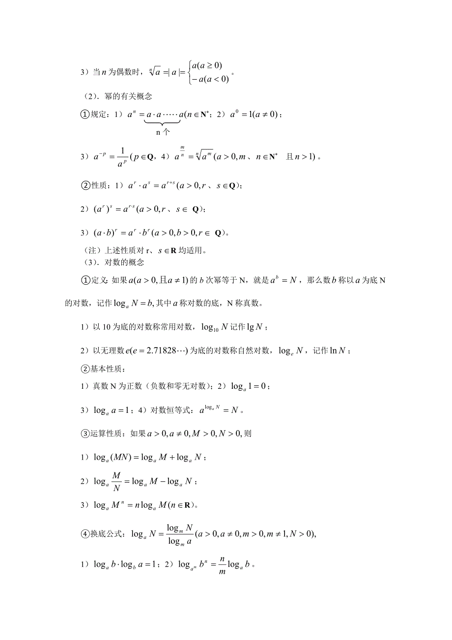 《原创作品》2013年普通高考数学科一轮复习精品学案 第4讲 基本初等函数.doc_第2页