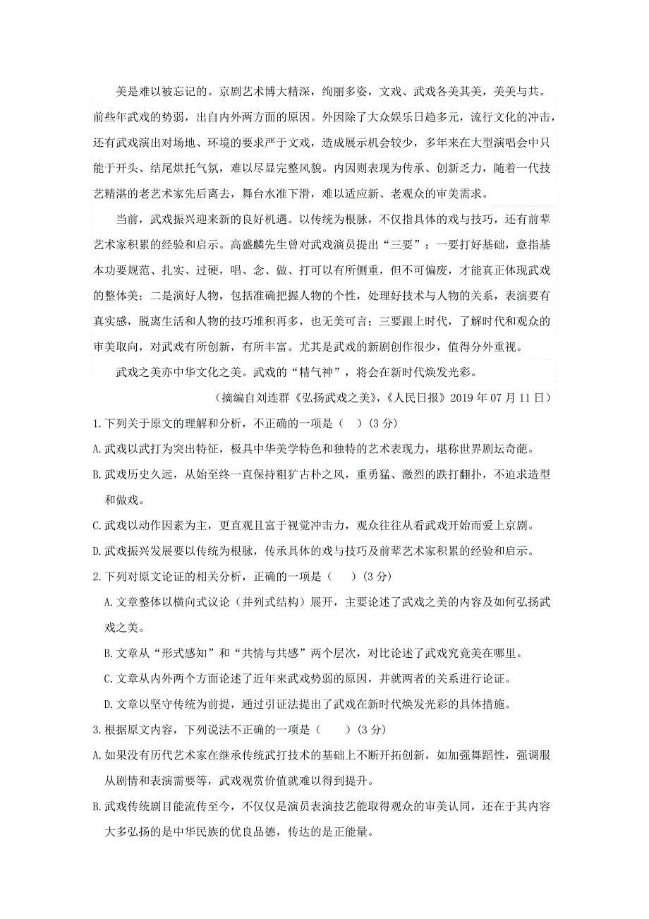 四川省雅安中学2019-2020学年高二语文10月月考试题.doc_第2页