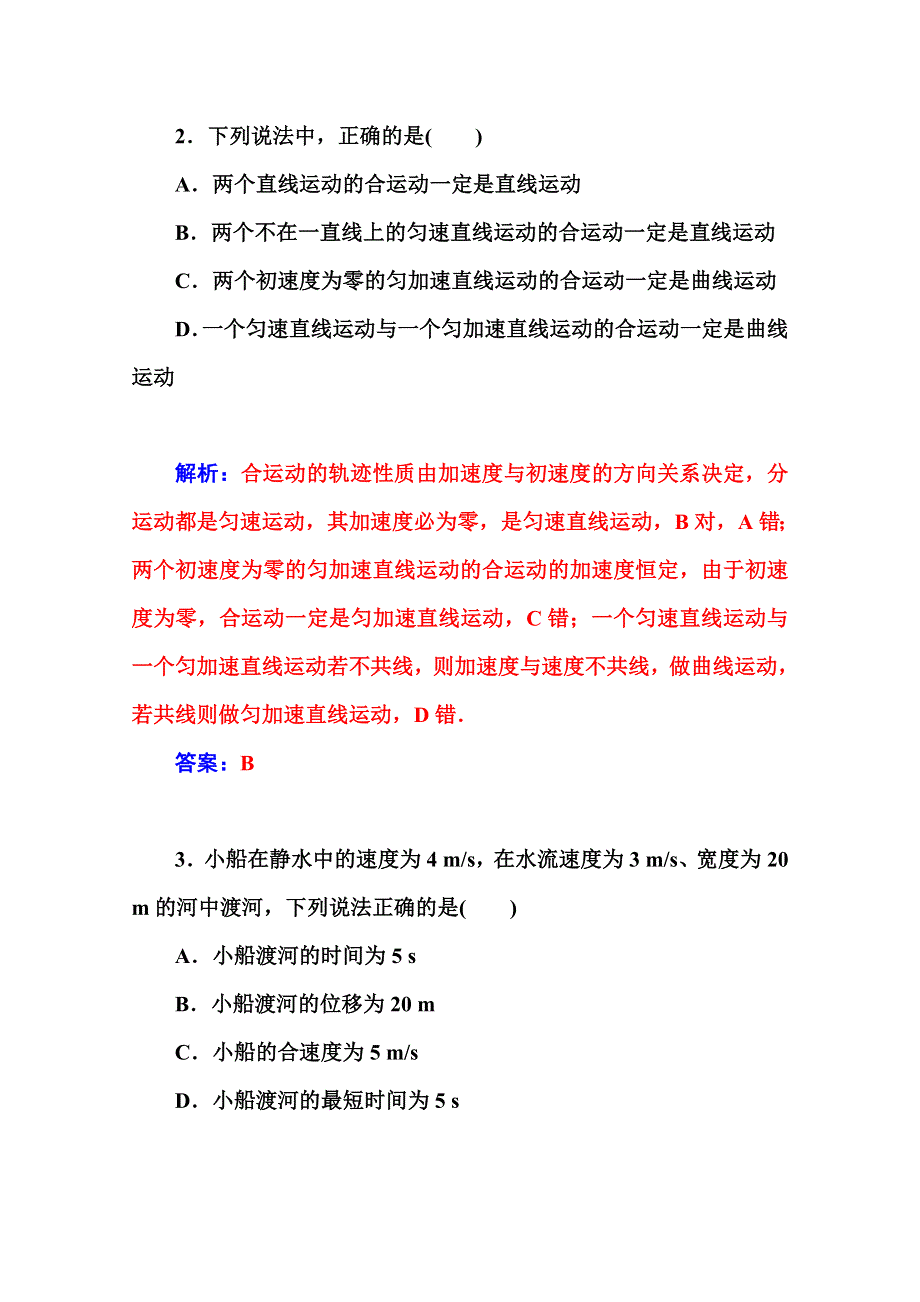 2014-2015学年高中物理必修二（粤教版）练习：第一章 第二节 运动的合成与分解.doc_第2页