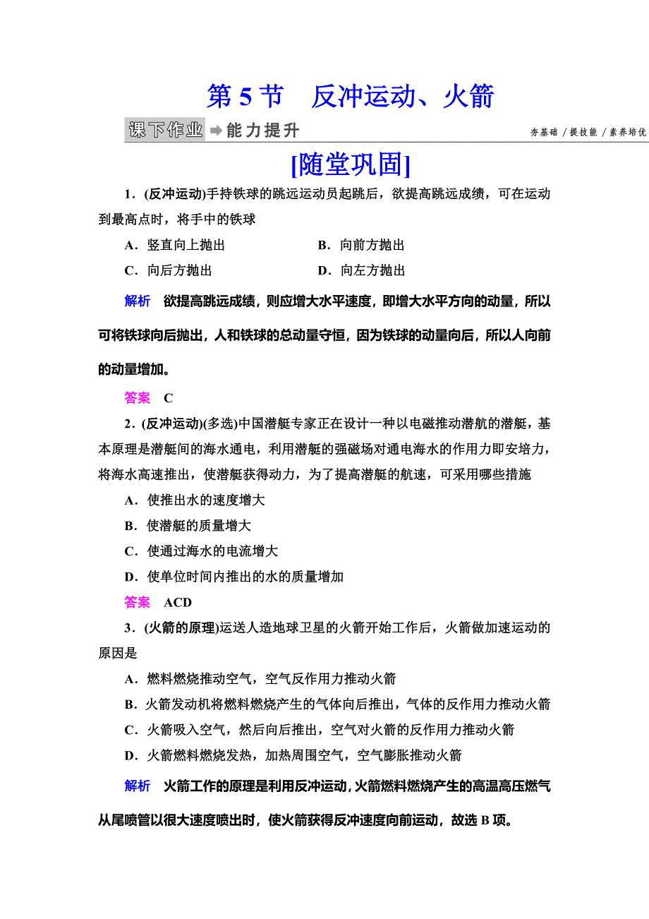 2019-2020学年人教版物理选修3-5抢分教程课下作业：第16章 动量守恒定律 第5节 WORD版含解析.doc_第1页