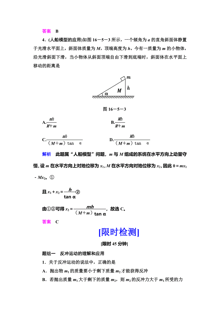 2019-2020学年人教版物理选修3-5抢分教程课下作业：第16章 动量守恒定律 第5节 WORD版含解析.doc_第2页