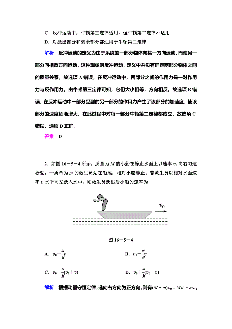 2019-2020学年人教版物理选修3-5抢分教程课下作业：第16章 动量守恒定律 第5节 WORD版含解析.doc_第3页