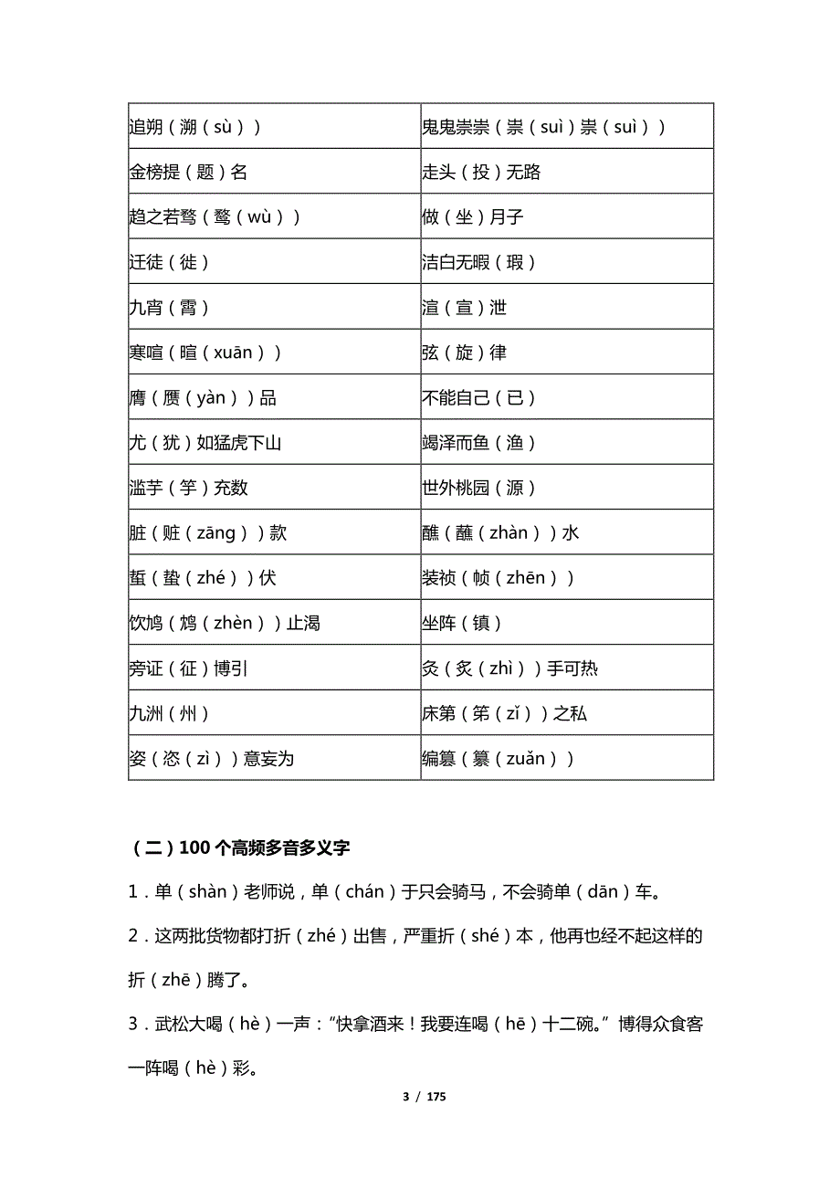 高中语文知识点大全（共171页）.pdf_第3页