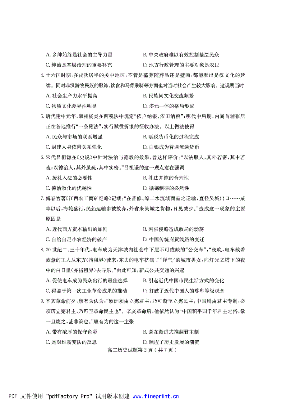 山东省济宁市2021-2022学年高二上学期期末考试 历史 PDF版含答案.pdf_第2页