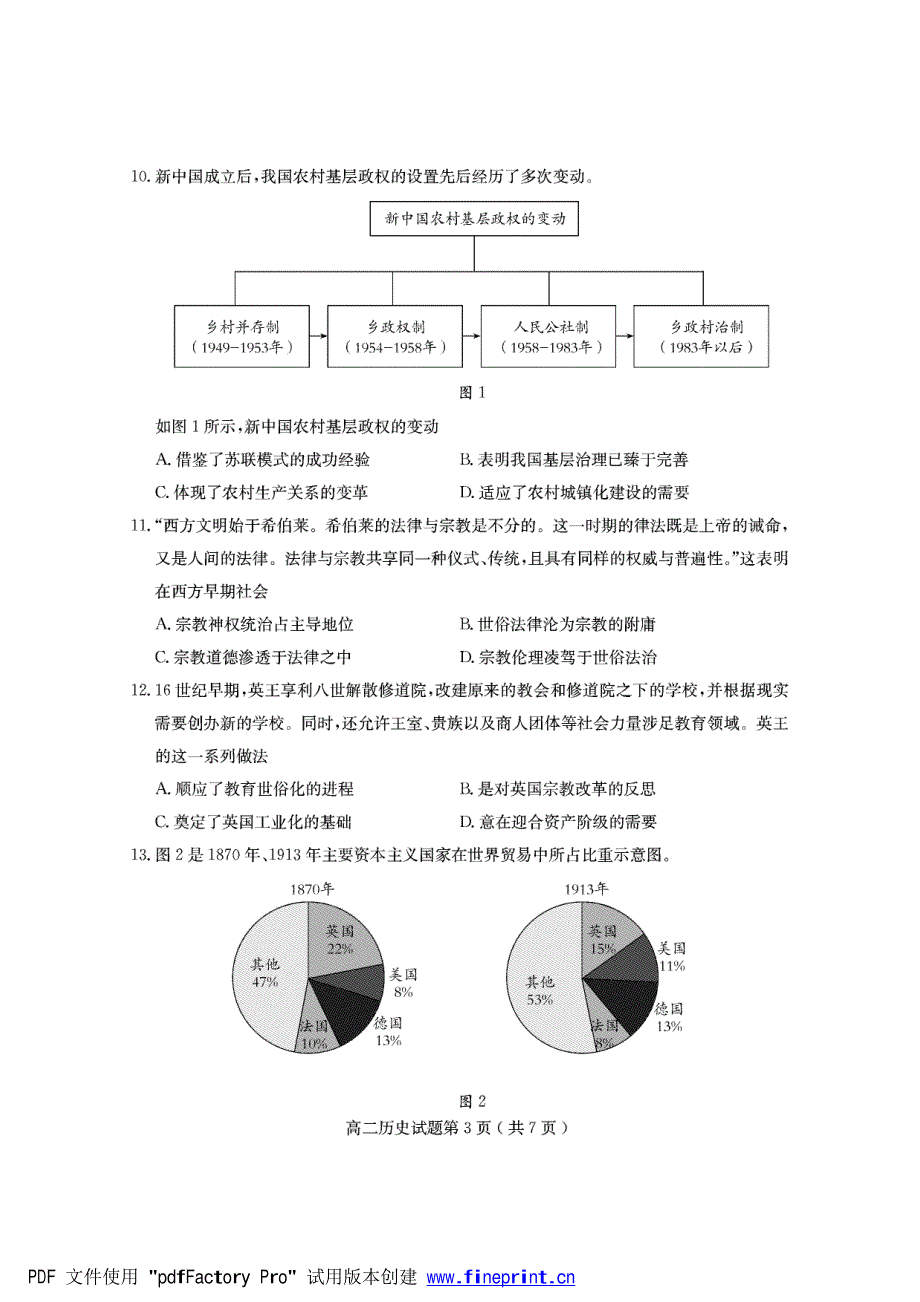 山东省济宁市2021-2022学年高二上学期期末考试 历史 PDF版含答案.pdf_第3页