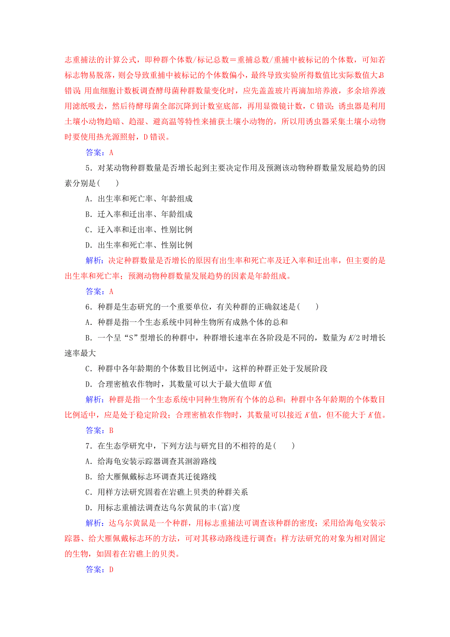 2020高中生物 第4章 种群和群落 章末评估检测（含解析）新人教版必修3.doc_第2页