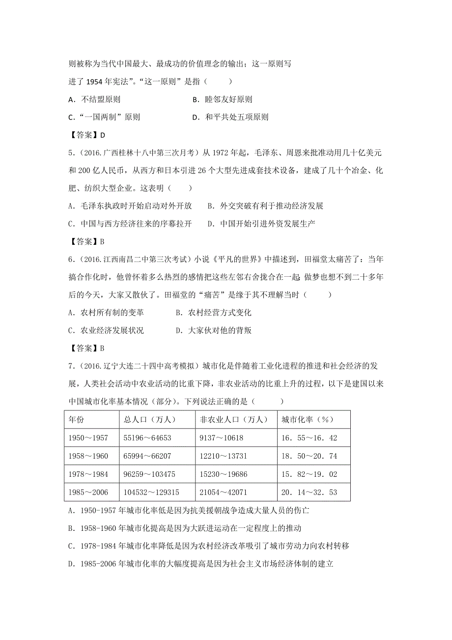 2016年全国高三历史试题重组测试（现代中国文明）1 WORD版含答案.doc_第2页