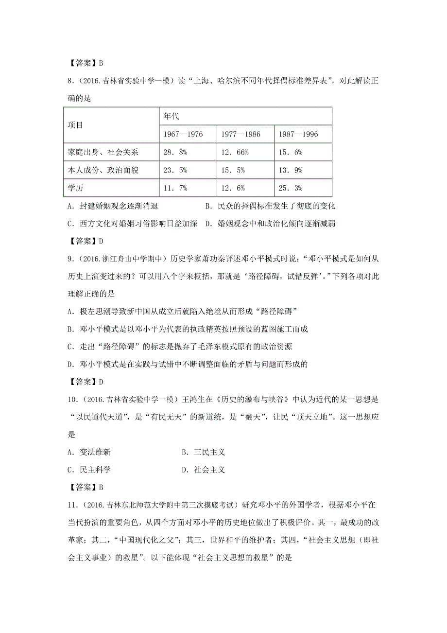 2016年全国高三历史试题重组测试（现代中国文明）1 WORD版含答案.doc_第3页