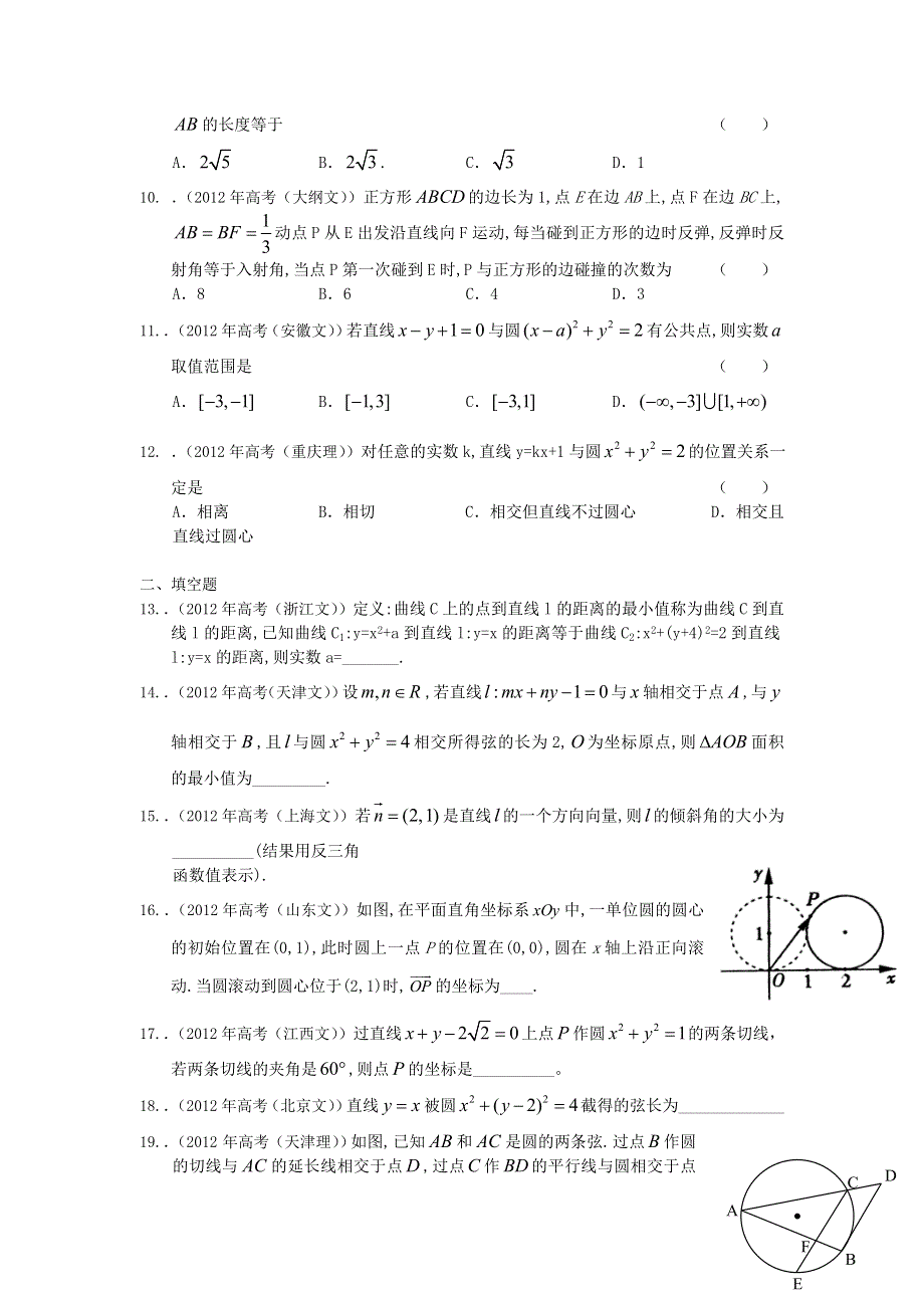 2012年高考数学按章节分类汇编（人教A必修二）：第三、四章 直线方程与圆的方程.doc_第2页