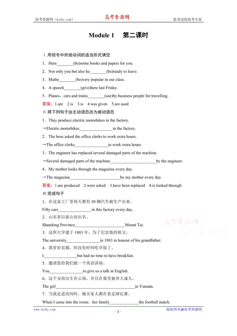 《成才之路》2014-2015高中英语外研版必修3同步练习：MODULE 1 第2课时GRAMMAR I—EVERYDAY ENGLISH AND FUNCTION.doc_第1页