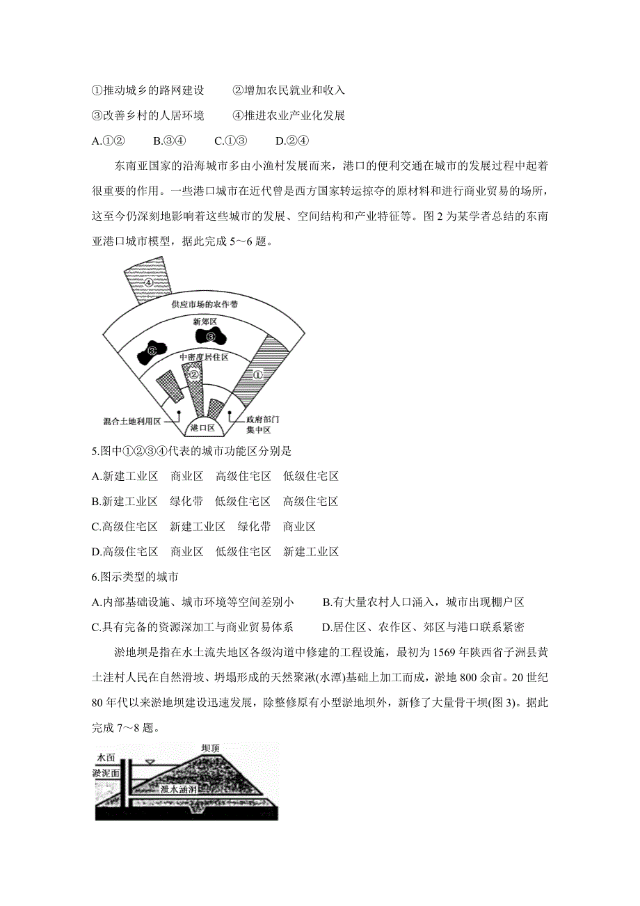 山东省济宁市2021届高三下学期5月第二次模拟考试 地理 WORD版含答案BYCHUN.doc_第2页