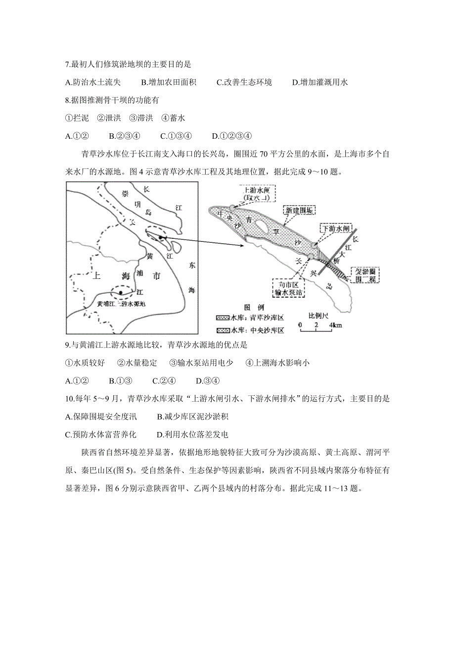 山东省济宁市2021届高三下学期5月第二次模拟考试 地理 WORD版含答案BYCHUN.doc_第3页