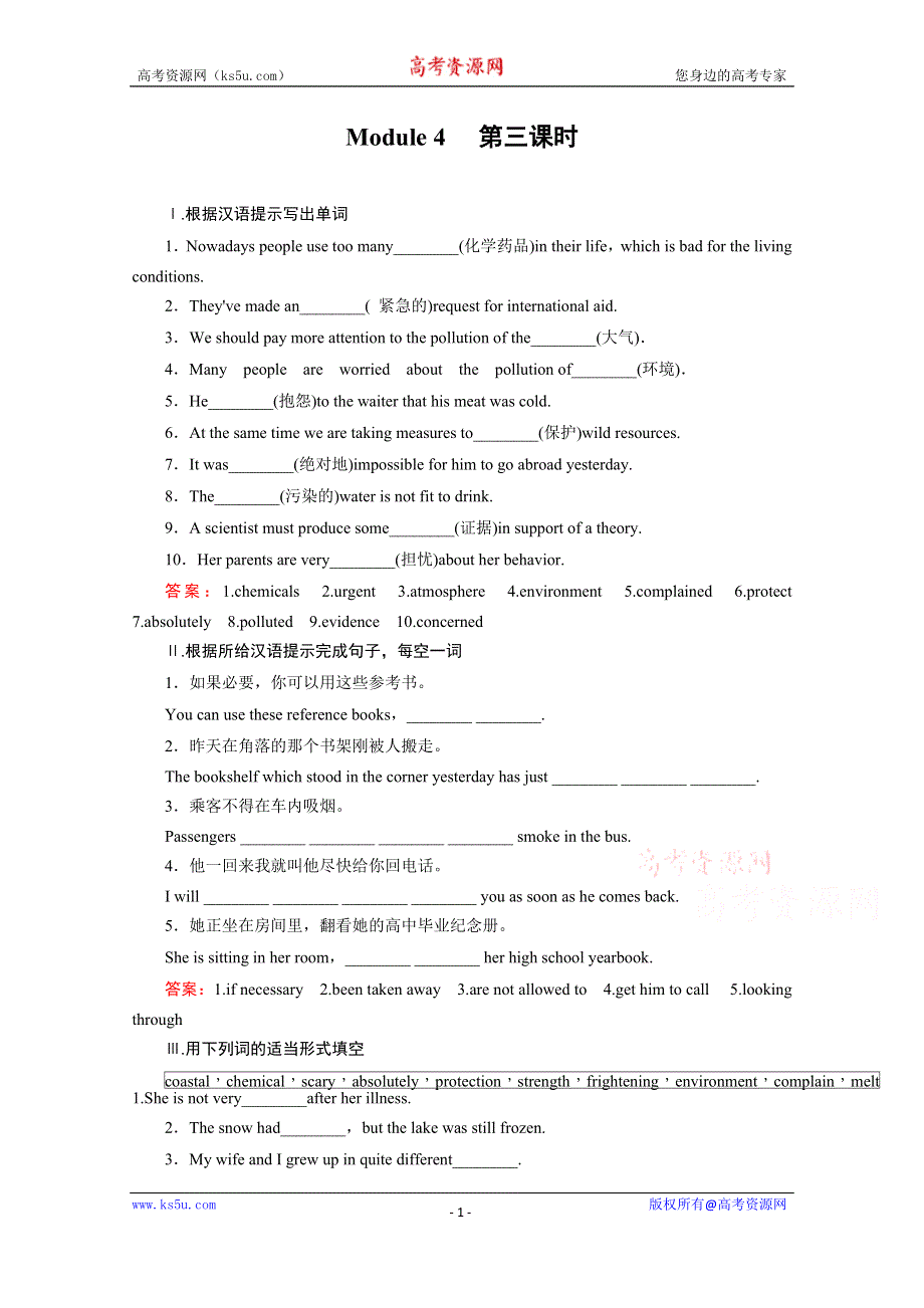 《成才之路》2014-2015高中英语外研版必修3同步练习：MODULE 4 第3课时CULTURAL CORNER.doc_第1页