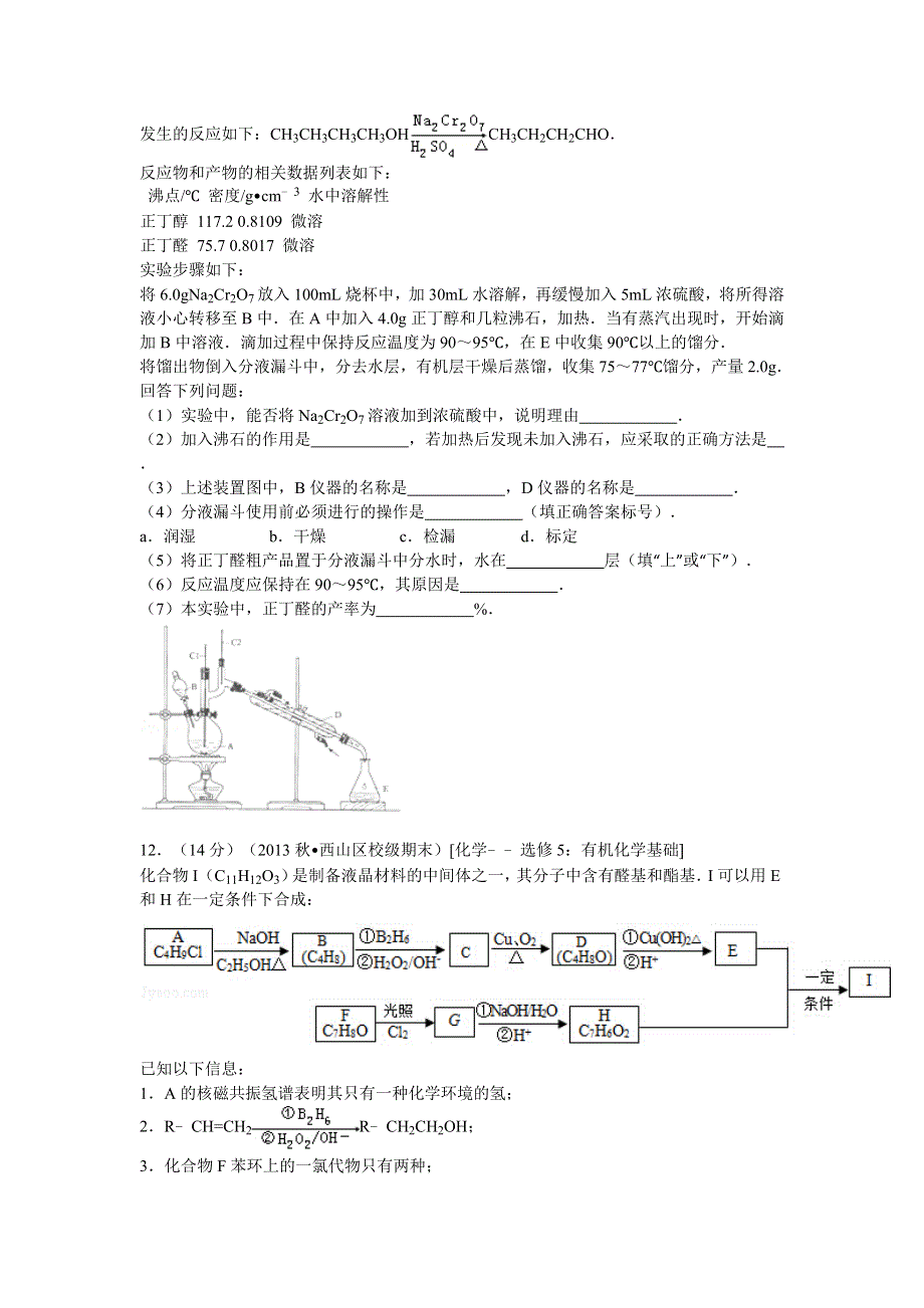 广东省揭阳市普宁市华美实验学校2014-2015学年高二下学期6月月考化学试卷 WORD版含解析.doc_第3页