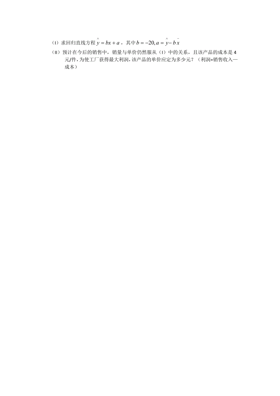 2012年高考数学按章节分类汇编（人教A文：选修1-2第一章 理：选修2-3第三章）：统计案例.doc_第3页