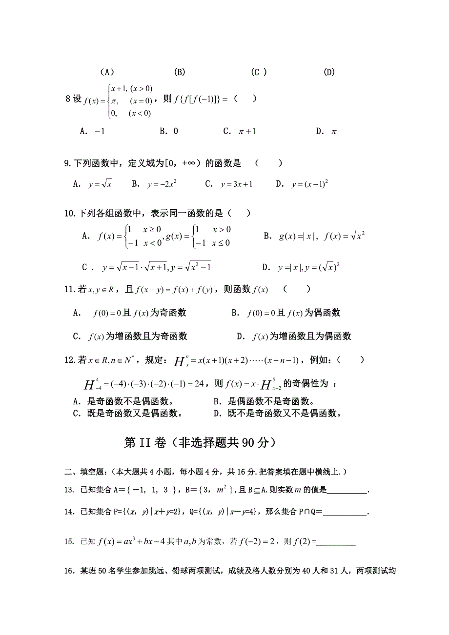 四川省雅安中学2012-2013学年高一10月月考试题 数学.doc_第2页