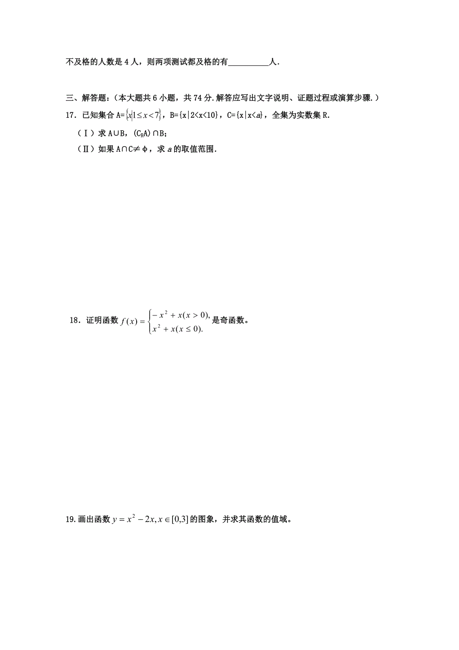 四川省雅安中学2012-2013学年高一10月月考试题 数学.doc_第3页