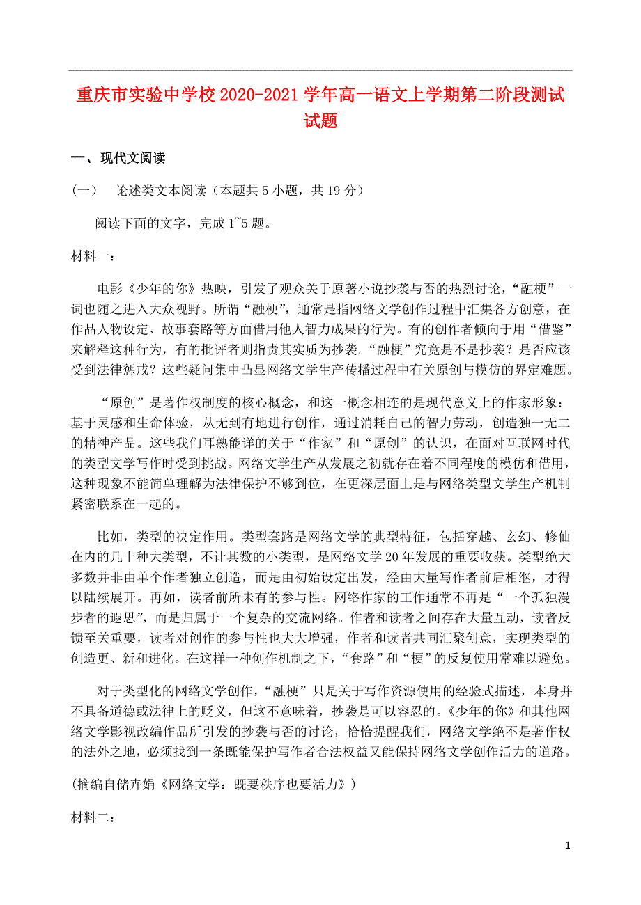 重庆市实验中学校2020-2021学年高一语文上学期第二阶段测试试题.doc_第1页