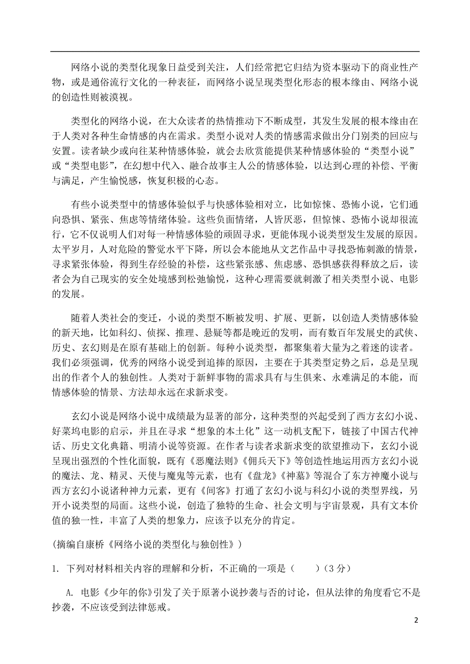 重庆市实验中学校2020-2021学年高一语文上学期第二阶段测试试题.doc_第2页