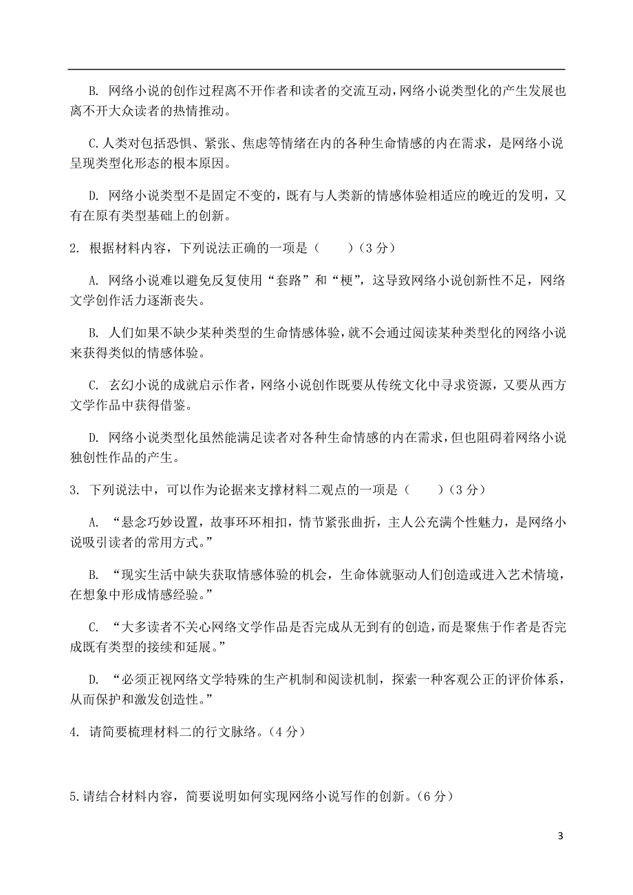 重庆市实验中学校2020-2021学年高一语文上学期第二阶段测试试题.doc_第3页