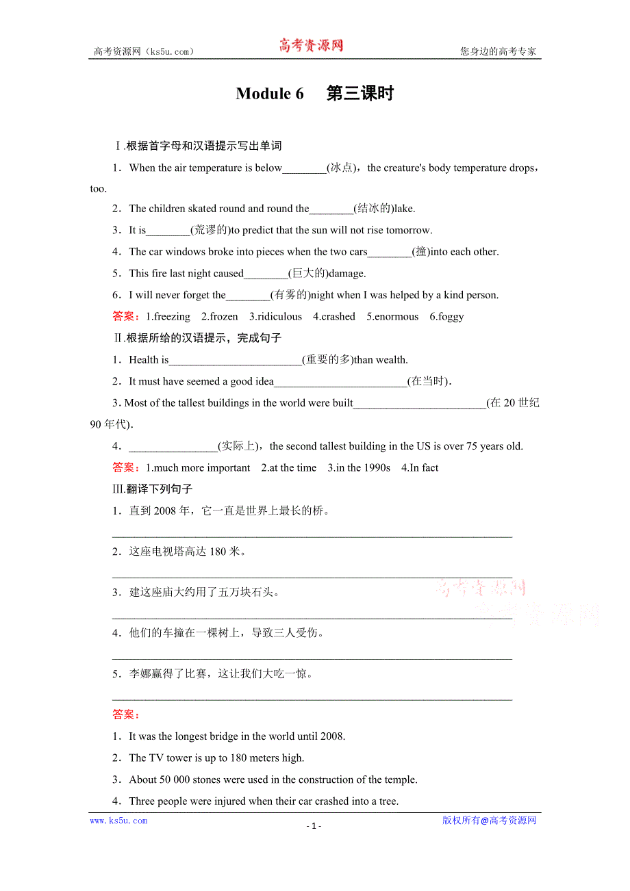 《成才之路》2014-2015高中英语外研版必修3同步练习：MODULE 6 第3课时CULTURAL CORNER.doc_第1页