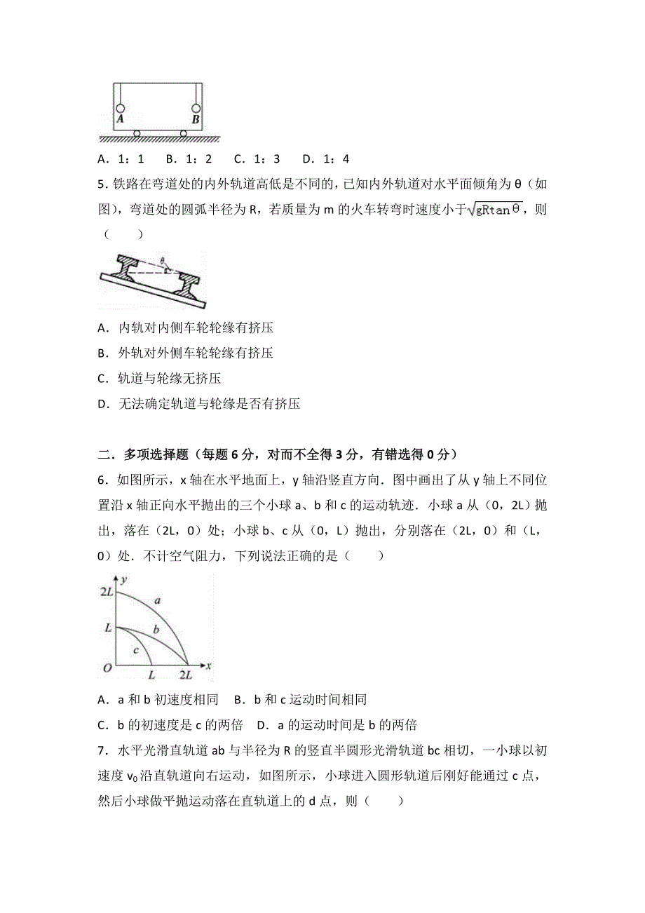 广东省揭阳市普宁市华侨中学2016-2017学年高一下学期第一次月考物理试卷 WORD版含解析.doc_第2页