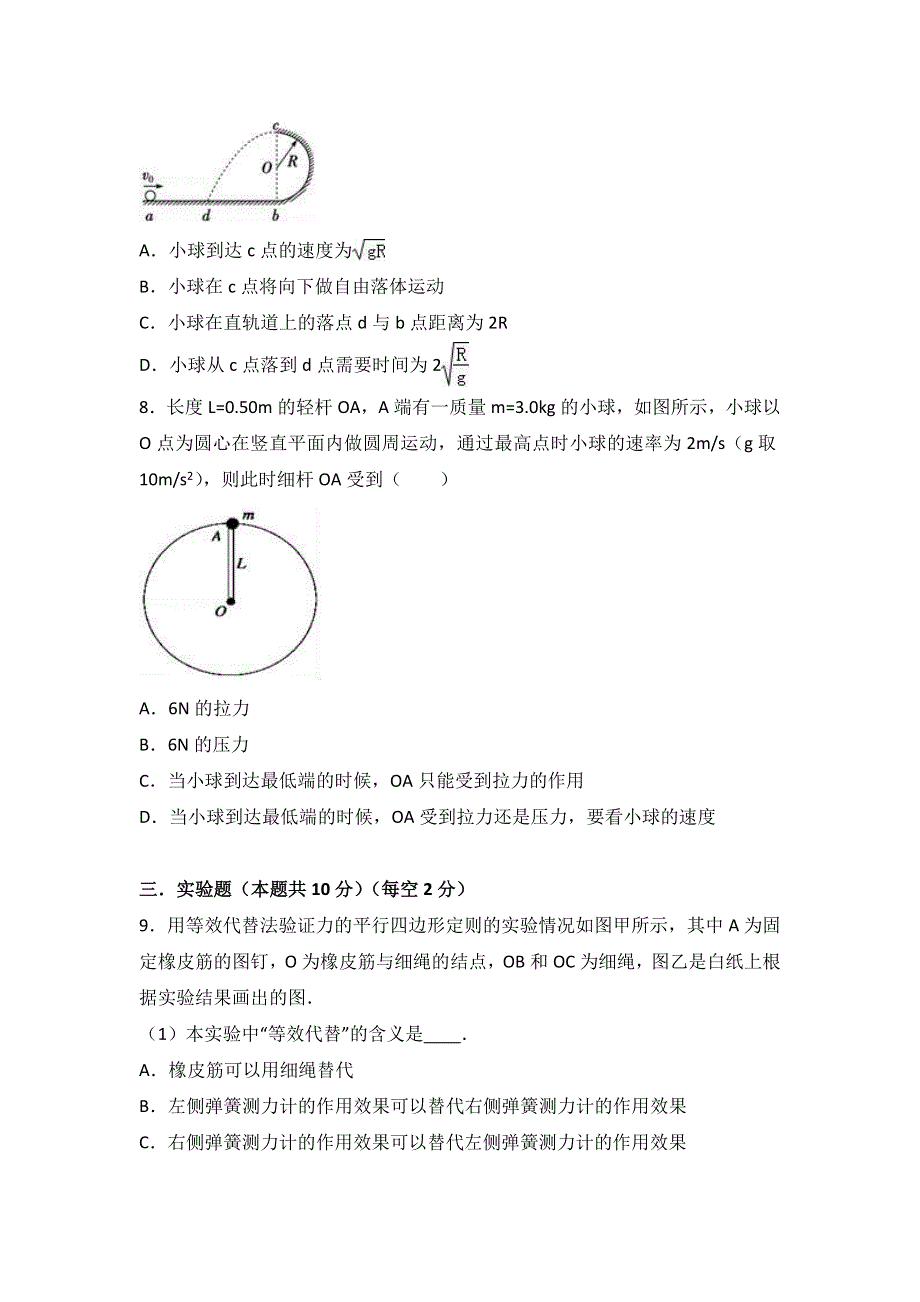 广东省揭阳市普宁市华侨中学2016-2017学年高一下学期第一次月考物理试卷 WORD版含解析.doc_第3页