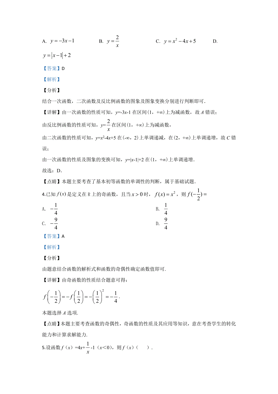 北京市一零一中学2019-2020学年高一上学期期中考试数学试题 WORD版含解析.doc_第2页