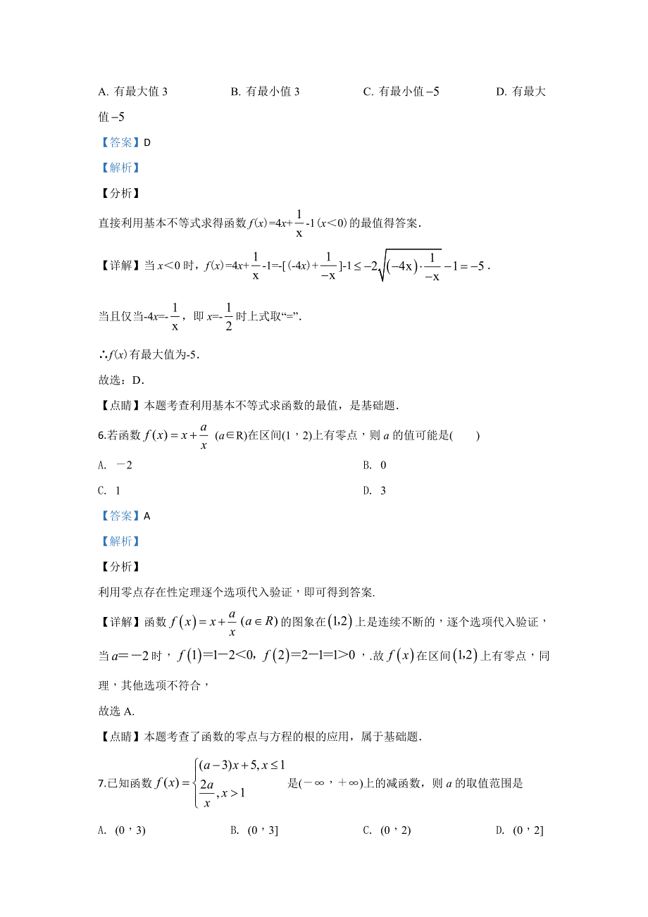 北京市一零一中学2019-2020学年高一上学期期中考试数学试题 WORD版含解析.doc_第3页