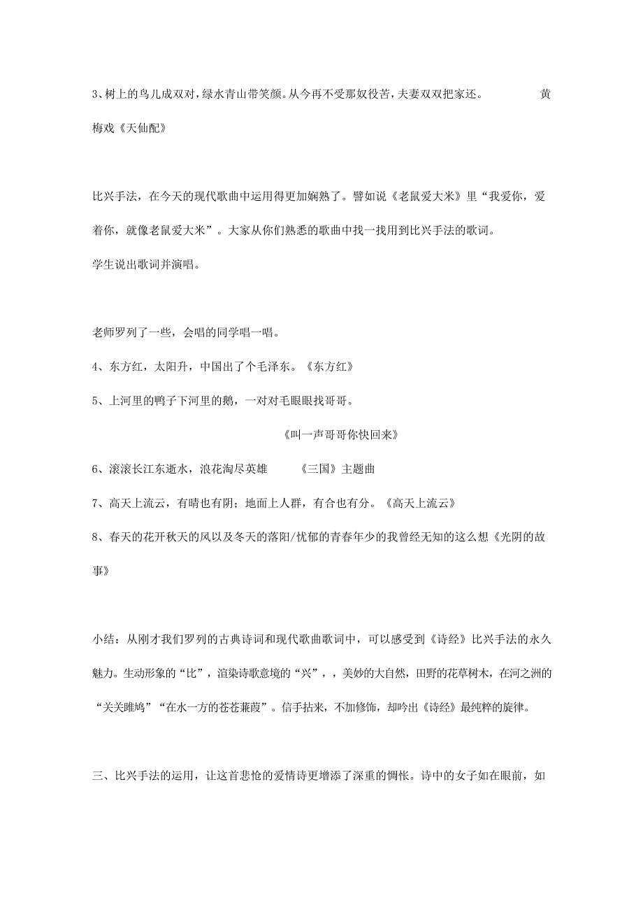 人教版高中语文必修二《诗经》两首 教案教学设计优秀公开课 (24).docx_第3页