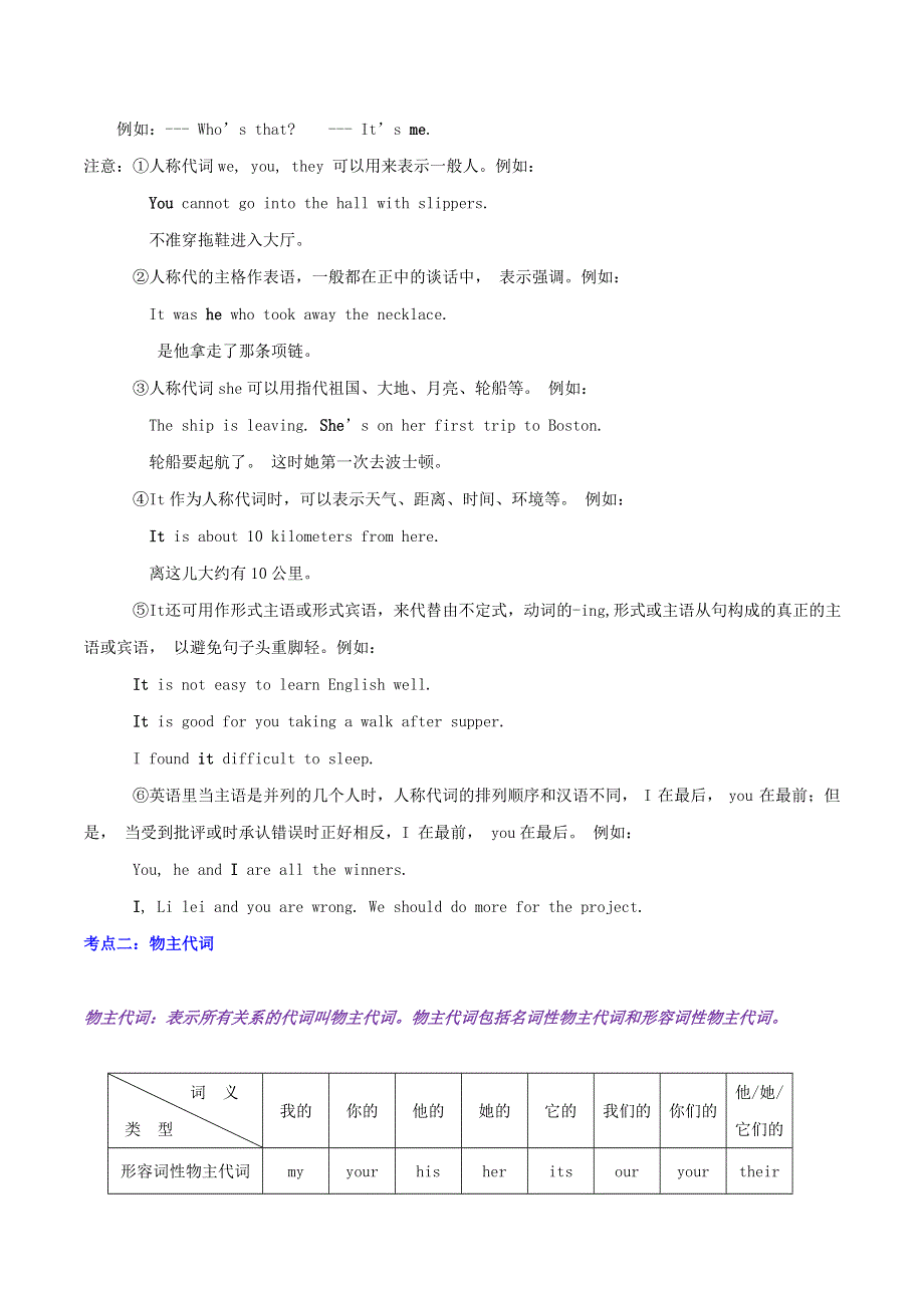 2021年中考英语语法备考训练02 代词.doc_第3页