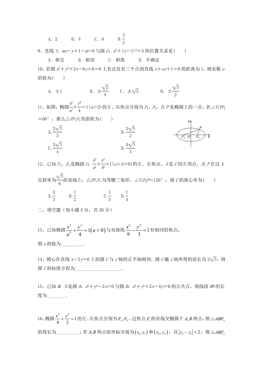 内蒙古包头市第一中学2020-2021学年高二数学上学期期中试题 理.doc_第2页