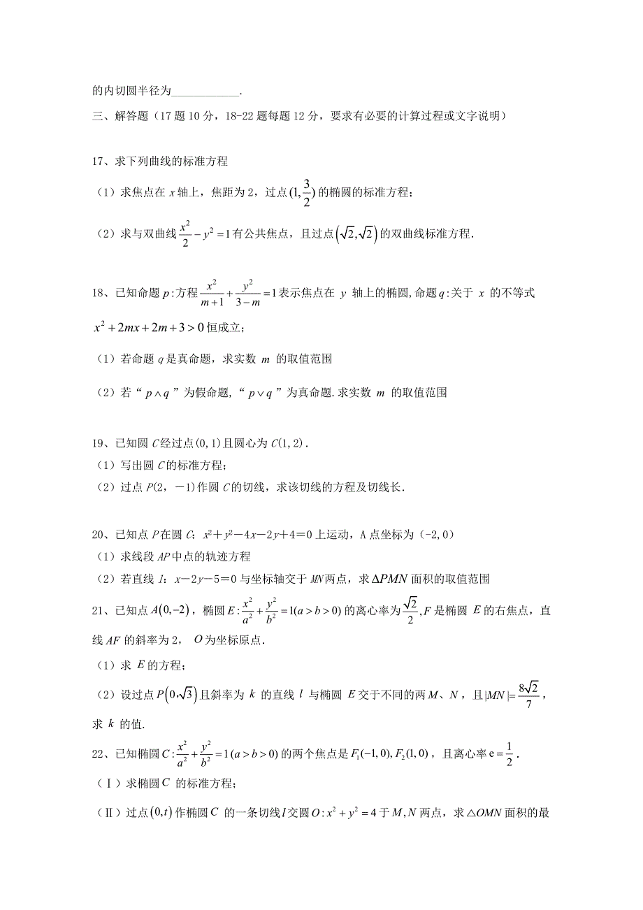 内蒙古包头市第一中学2020-2021学年高二数学上学期期中试题 理.doc_第3页