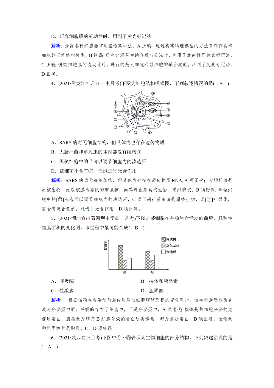 新教材2021-2022学年高一生物人教版（2019）必修1作业：单元素养等级测评2 WORD版含解析.doc_第2页