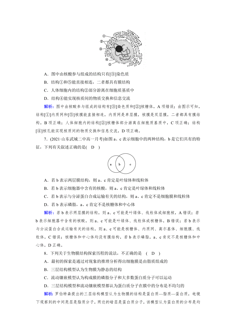 新教材2021-2022学年高一生物人教版（2019）必修1作业：单元素养等级测评2 WORD版含解析.doc_第3页