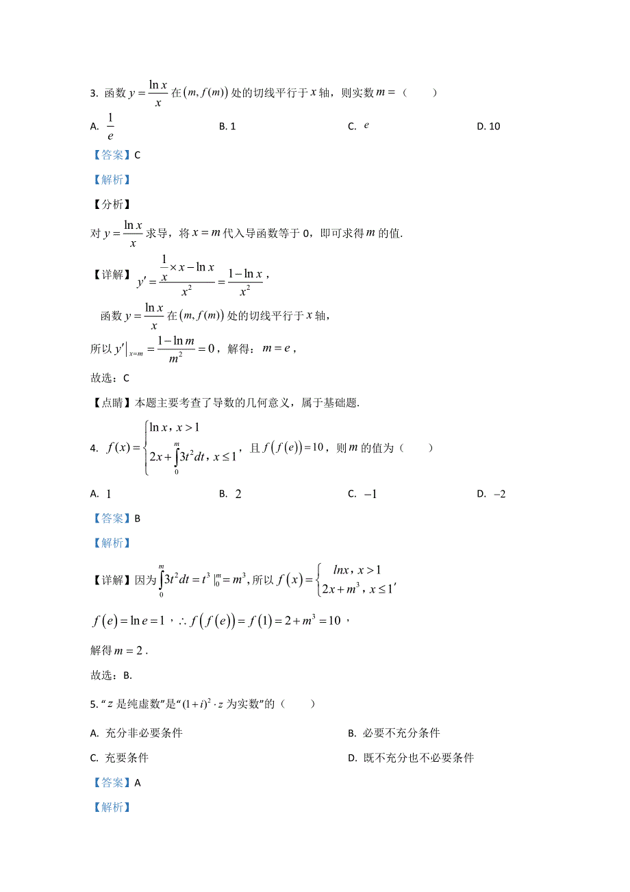 广西防城港市防城中学2020-2021学年高二第一次月考数学（理）试题 WORD版含解析.doc_第2页