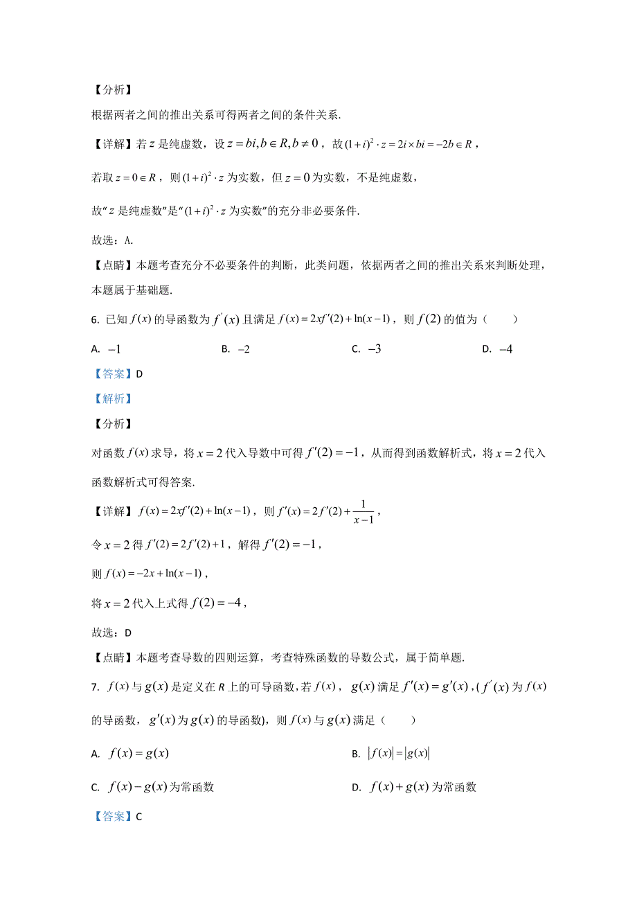 广西防城港市防城中学2020-2021学年高二第一次月考数学（理）试题 WORD版含解析.doc_第3页