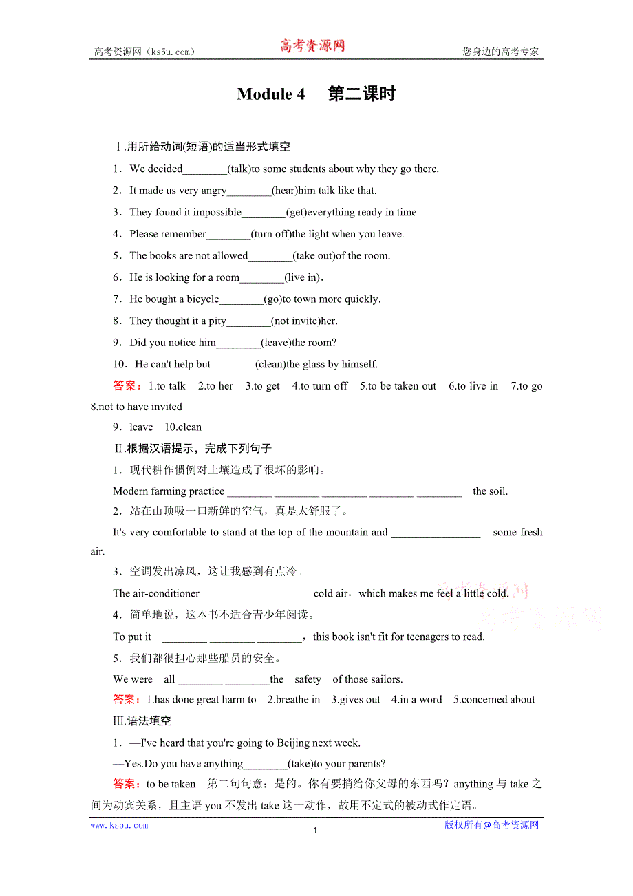 《成才之路》2014-2015高中英语外研版必修3同步练习：MODULE 4 第2课时GRAMMAR I—EVERYDAY ENGLISH AND FUNCTION.doc_第1页