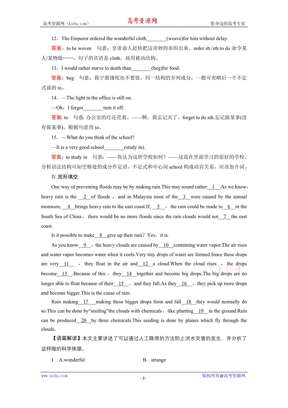 《成才之路》2014-2015高中英语外研版必修3同步练习：MODULE 4 第2课时GRAMMAR I—EVERYDAY ENGLISH AND FUNCTION.doc_第3页