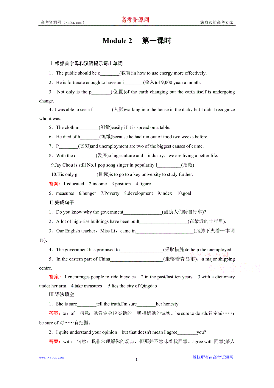 《成才之路》2014-2015高中英语外研版必修3同步练习：MODULE 2 第1课时INTRODUCTIONREADING.doc_第1页