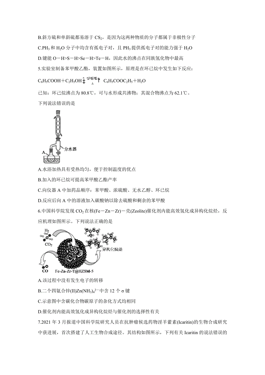 山东省济宁市2021届高三下学期5月第二次模拟考试 化学 WORD版含答案BYCHUN.doc_第2页