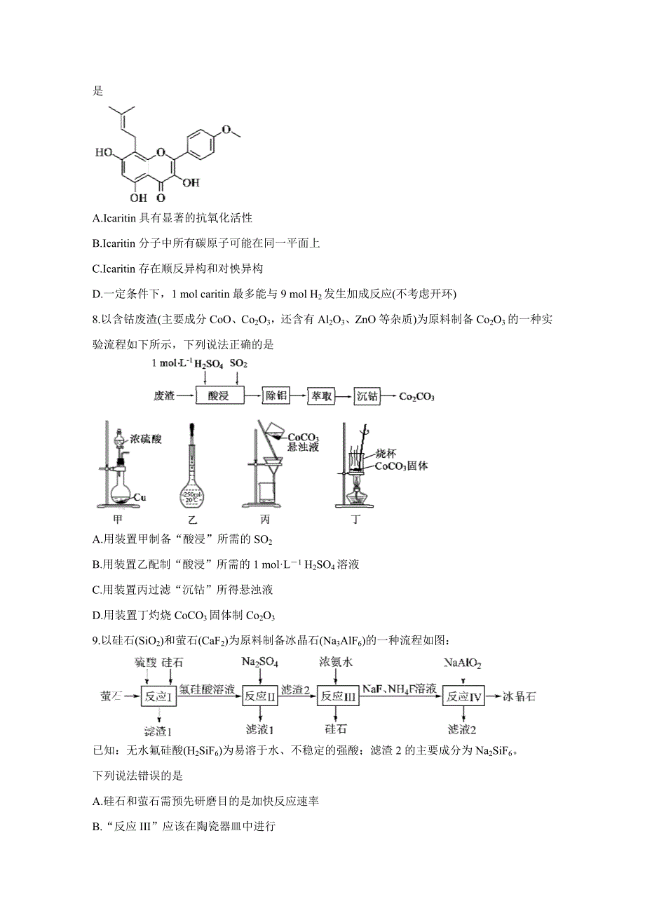 山东省济宁市2021届高三下学期5月第二次模拟考试 化学 WORD版含答案BYCHUN.doc_第3页