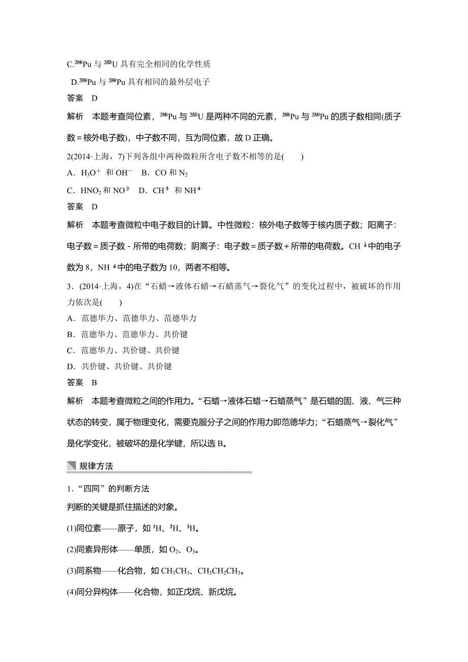 《考前三个月》2015届高考化学（人教通用）考前专题复习学案：专题3 物质结构与元素周期律（15页含答案解析）.doc_第3页