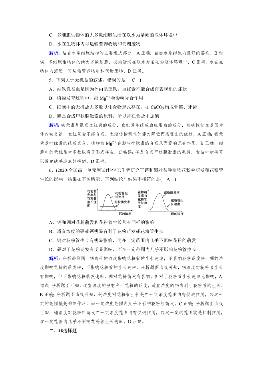 新教材2021-2022学年高一生物人教版（2019）必修1作业：第2章 第2节 细胞中的无机物 WORD版含解析.doc_第2页